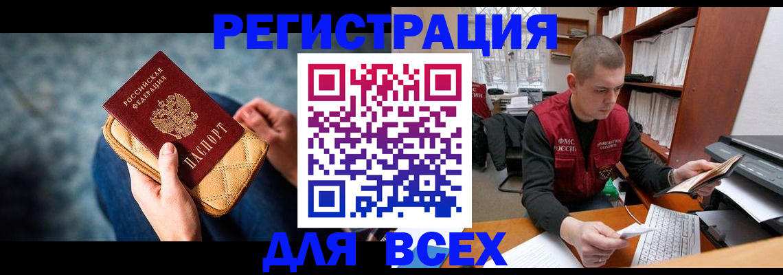 временная регистрация 2025 в Котовске