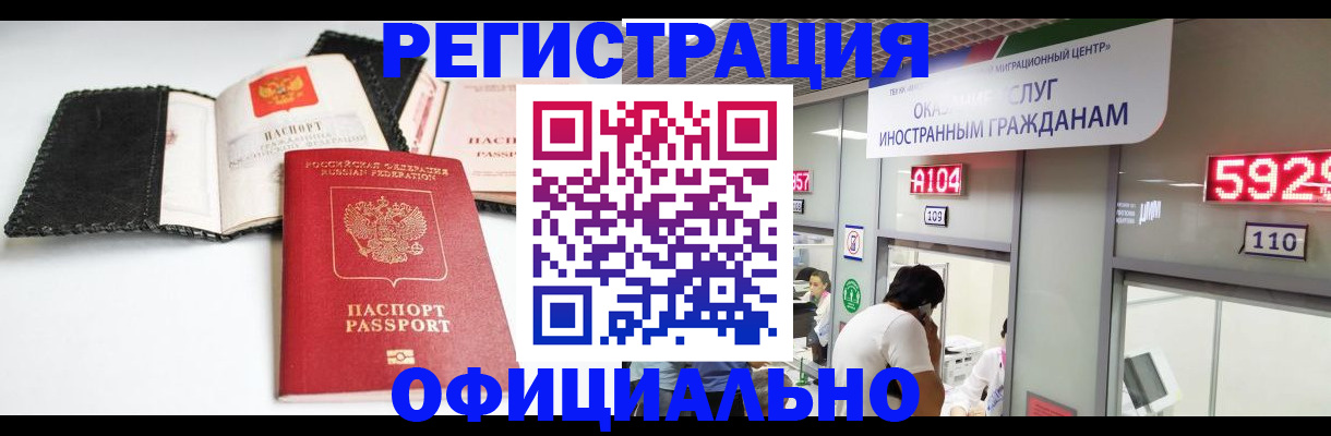 прописка 2025 в Котовске