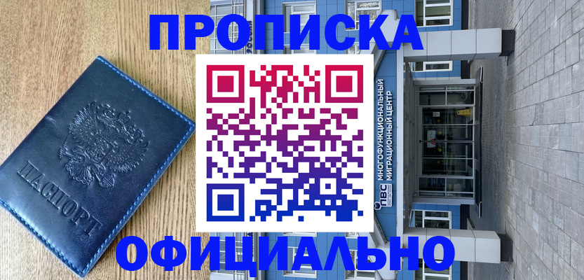 временная регистрация купить в Котовске