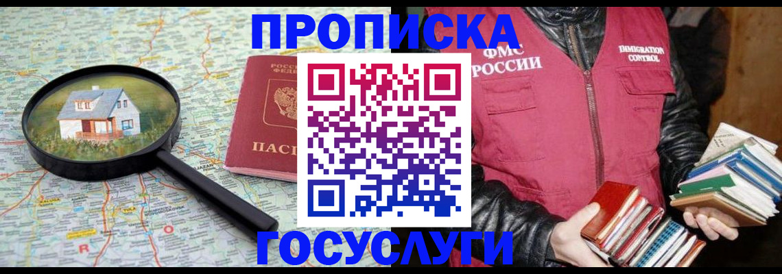 прописка регистрация в Котовске