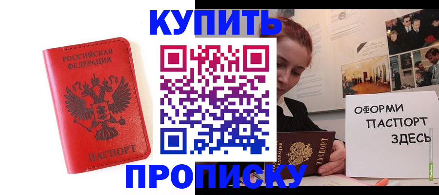 прописка для военкомата в Котовске